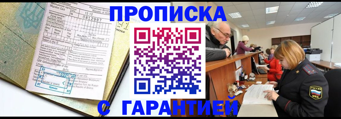 временная регистрация в Северной Осетии